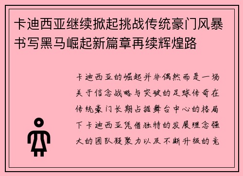 /uploads/images/20260806/ka-di-xi-ya-ji-xu-xian-qi-tiao-zhan-chuan-tong-hao-men-feng-bao-shu-xie-hei-ma-jue-qi-xin-pian-zhang-zai-xu-hui-huang-lu.webp